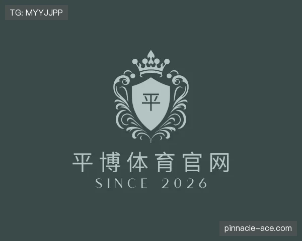 解读平博